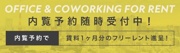 6月25日(水)・26日(木)先行内覧会開催！先行内覧会エントリーで賃料1ヶ月分のフリーレント進呈！