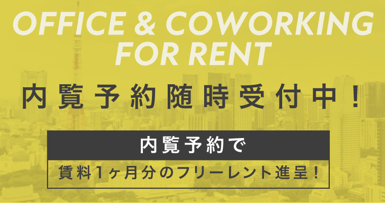 6月25日(水)・26日(木)先行内覧会開催！先行内覧会エントリーで賃料1ヶ月分のフリーレント進呈！